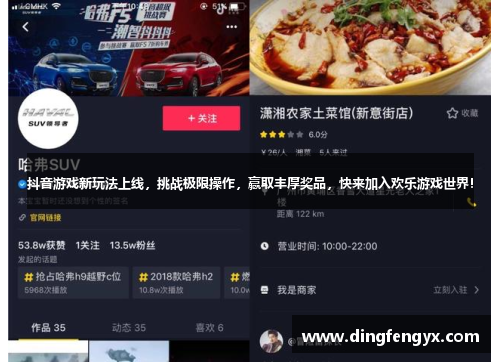 抖音游戏新玩法上线，挑战极限操作，赢取丰厚奖品，快来加入欢乐游戏世界！