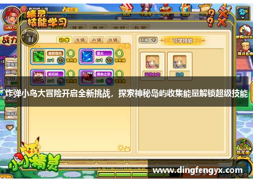 炸弹小鸟大冒险开启全新挑战，探索神秘岛屿收集能量解锁超级技能