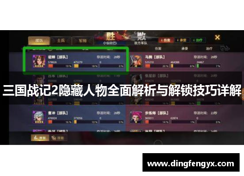 三国战记2隐藏人物全面解析与解锁技巧详解