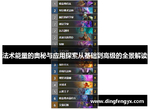 法术能量的奥秘与应用探索从基础到高级的全景解读
