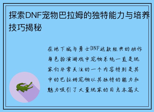 探索DNF宠物巴拉姆的独特能力与培养技巧揭秘