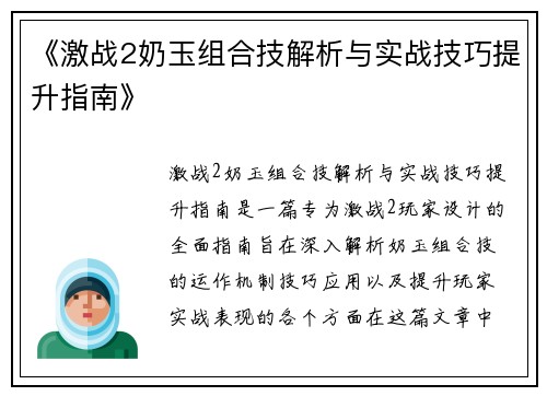 《激战2奶玉组合技解析与实战技巧提升指南》