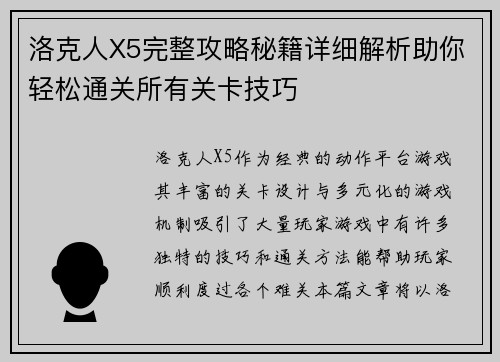 洛克人X5完整攻略秘籍详细解析助你轻松通关所有关卡技巧