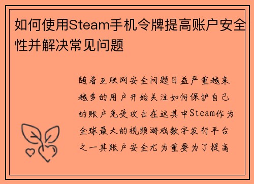 如何使用Steam手机令牌提高账户安全性并解决常见问题