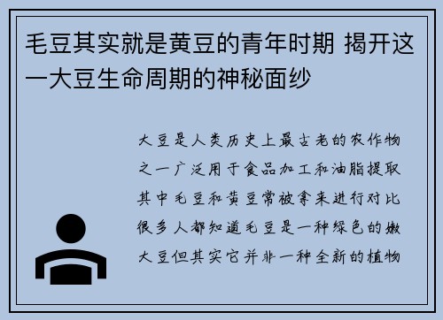 毛豆其实就是黄豆的青年时期 揭开这一大豆生命周期的神秘面纱