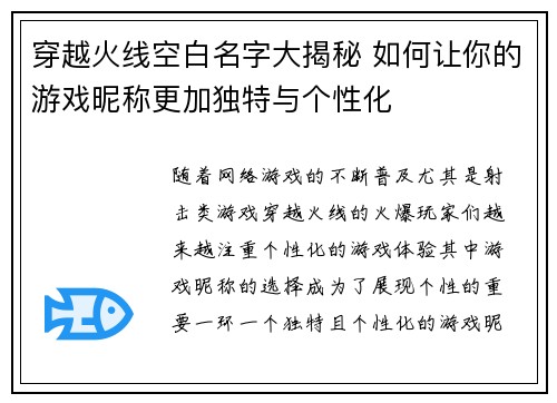 穿越火线空白名字大揭秘 如何让你的游戏昵称更加独特与个性化