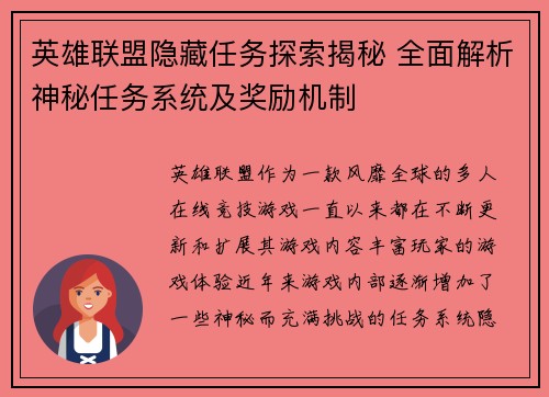 英雄联盟隐藏任务探索揭秘 全面解析神秘任务系统及奖励机制