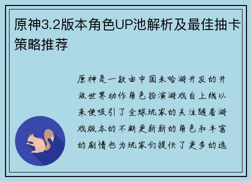 原神3.2版本角色UP池解析及最佳抽卡策略推荐 原神3.2版本角色UP池解析及最佳抽卡策略推荐